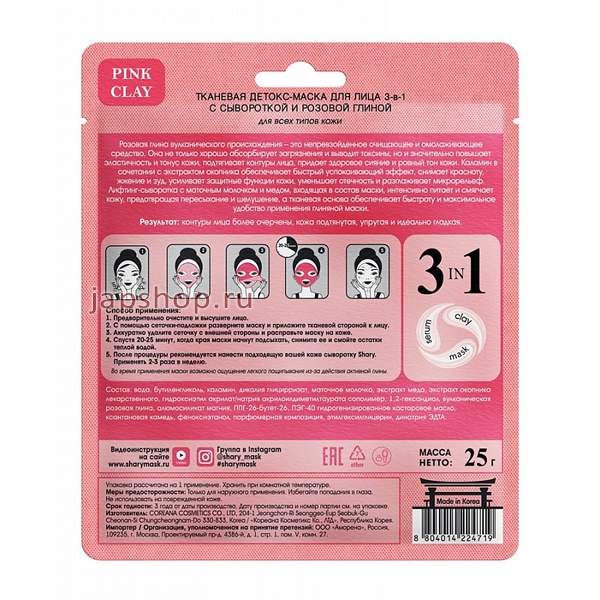 ,  , , 224719 Shary Pink Clay  -   3--1     , 25 