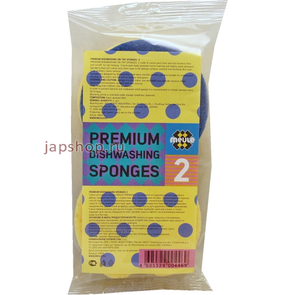 ,    , 004469 Meule Premium Sponge           ,     , 2 